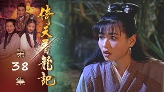 倚天屠龍記 第 38 集 The heaven sword and Crounch Sabre EP38 [upl. by Enelyk]