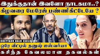 Dhanush முன்னாடியே சொல்லிருக்காலாமே செக்ஸ் தான் வாழ்க்கையா முகம் சுழிக்க வைத்த காட்சிகள் [upl. by Newob888]