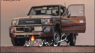 آهنگ عربی Mavjuo3 Galbi ریمیکس 🥀🔥 [upl. by Ynavoj]