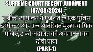 सर्वोच्च न्यायालय ने गुजरात के एक पुलिस इंस्पेक्टर और एक ACJM को अदालत की अवमानना का दोषी पाया [upl. by Elaina]