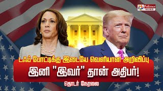 American President Donald Trump Speech  US Election Result 2024  LIVE UPDATE [upl. by Lavina]