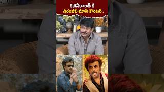 చిరంజీవి మాస్ కౌంటర్ 🔥Chiranjeevi Mass Counter To Rajinikanth  anirudh [upl. by Ettelliw25]