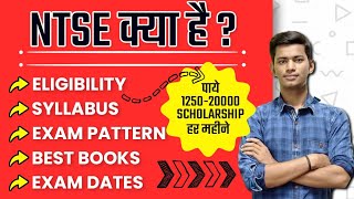 NTSE Exam क्या है जाने हिंदी में  NTSE Exam 202122 Exam date  Eligibility  syllabus books ✔️ [upl. by Nnylakcaj]