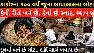 Dakor Mandir Tour ।। Dakor Na Gota Recipe ।। Dakor Temple and Food Trip [upl. by Shaylyn]