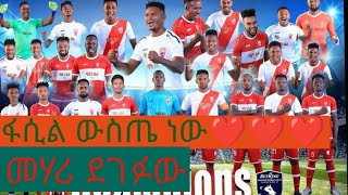 MEHARI DEGEFAWNEW SONGFOR FASIL KENEMA 2023 [upl. by Strenta]