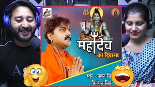 महादेव का दिवाना  Pawan Singh  Priyanka Singh  Mahadev Ka Deewana  Bolbum Song  Filmy Reaction [upl. by Eemaj]