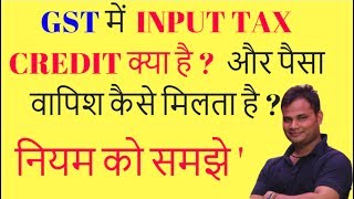 input tax credit in gst in hindi  input tax credit in gst with example [upl. by Ahseikan]