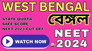 NEET 2024  West Bengal में MBBS के लिए कितने Marks  Govt Colleges Expected Cut Off Detail Analysis [upl. by Annael]