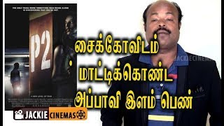 P2 2007 Hollywood movie review by Jackiesekar  jackiecinemas Tamilmoviereview P2 [upl. by Lennor]