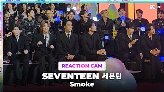 2023MAMA SEVENTEEN 세븐틴 REACTION CAM ♬Smoke [upl. by Llenahc897]