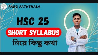 HSC 25  Short Syllabus  নিয়ে কিছু কথা [upl. by Katrina106]