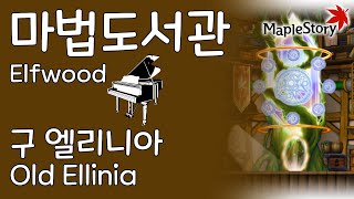 마법도서관 구 엘리니아Elfwood Old Ellinia  메이플스토리 피아노Maplestory Piano Cover [upl. by Naryt]