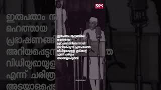 Jawaharlal Nehru speech on Independence day 1947 independenceday jawaharlalnehru india malayalam [upl. by Niassuh]