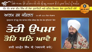 Teri Upma Tohe Ban Aave  Bhai Manpreet Singh Ji Jagadhari Wale  Gur Ki Bani [upl. by Franz]