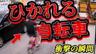 【ドラレコ】自転車が轢かれる衝撃の瞬間高齢者追突事故プリウスミサイル28選交通安全危険予知最新日本ドラレコ映像 [upl. by Agustin]