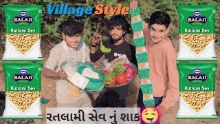 રતલામી સેવ ચીજ વાડું શાક  Ratlami sev nu shaak recipe  ચીજ વાડું રતલામી સેવ નું શાક Pipdaj Rasoi [upl. by Aristotle]