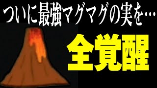 【ロブロックス】猛者から恐れられている最強のマグマグの実を全覚醒させてみた。【ブロックスフルーツ】【Roblx】 [upl. by Notfilc]