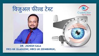 Visual Field Test  HVF explained easy by Dr Jignesh Galacrystal clear eye hospital Andheri west [upl. by Veta94]