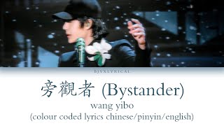 王一博 wang yibo  旁觀者 bystander  chinesepinyinenglish colour coded lyrics [upl. by Ahsini605]