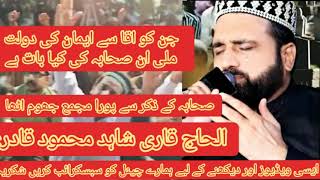 Shahid Mahamod QadriJin Aka Sa Eman Ke doulat mili in sahaba ke kia bat haNew 2024 [upl. by Casimir]