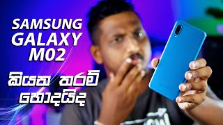 Samsung Galaxy M02 Unboxing and Quick Review in Sinhala  SL Section [upl. by Stearn]