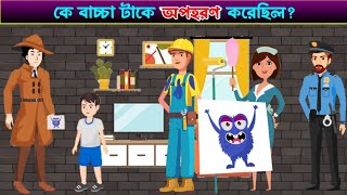 Child Kidnapping Part 07  বাচ্চা অপহরণ অংশ ০৭  Bangla Dhadha  গোয়েন্দা মৃন্ময় দাস [upl. by Woody]