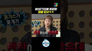 【예능명인】버섯으로 둔갑한 찹쌀도넛ㅋㅋ🤣  나혼자산다  TVPP  MBC 200724 방송 [upl. by Aitan]