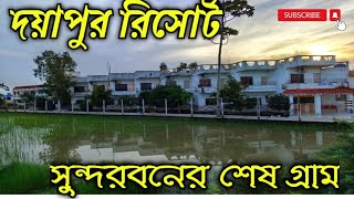 Resort In Sundarban  Dayapur Resort  Royal Bengal Resort Sundarban [upl. by Ahsenac637]