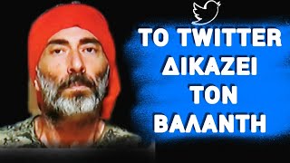 Survivor 2022  Το Twitter δικάζει τον Βαλάντη για την επίθεση στην Ευρυδικη [upl. by Fasano]