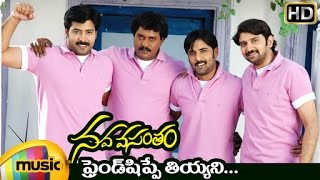 Friendshippe Video Song  Nava Vasantham Telugu Movie Songs  Tarun  Priyamani  Sunil  Rohit [upl. by Reseda]