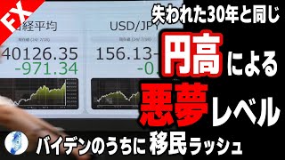 【インデ 原油価格】失われた30年と同じ円高による悪夢レベル／バイデンのうちに移民ラッシュ｜最新の相場を分析 2024年7月21日 [upl. by Yrag]