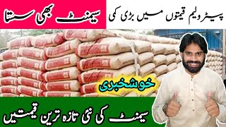 Cement Price in Pakistan  Today Cement Rate in Pakistan  Good News [upl. by Oilejor]