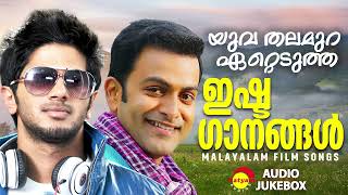 യുവ തലമുറ ഏറ്റെടുത്ത ഇഷ്ടഗാനങ്ങൾ  Malayalam Film Songs [upl. by Ymor200]