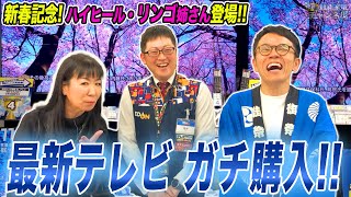 【ガチ購入】ハイヒール・リンゴ姉さんが新しいテレビを購入するのにお付き添いさせていただきました！ [upl. by Loralyn]