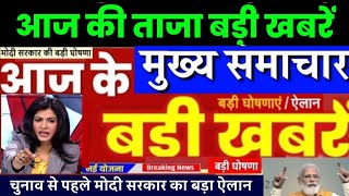 Aaj ka taja khabar 3 January ka taja Samachar  3 tarikh ki news  3 January 2024 ka samachar [upl. by Nonnair]