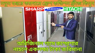 সবচেয়ে কমদামে ডাবল ডোর ফ্রীজUsed fridge price in bangladeshsecond hand refrigerator price in dhaka [upl. by Holmes82]