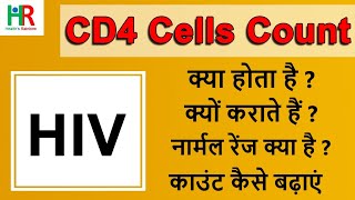 CD 4 count in hindi  how to increase CD 4 naturally  CD4 cells count testing in HIV [upl. by Neva]