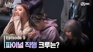 ENJP 스우파29회 파이널 진출을 확정 지을 첫 번째 크루는 스트릿우먼파이터2  Mnet 231024 방송 [upl. by Ainek]