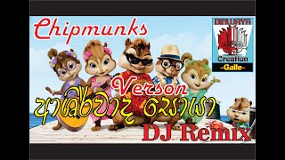 Ashirwada soya DJ Remix Chipmunks Versonආශිර්වාද සොයා [upl. by Pare]