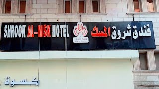 SHROOK AL MISK HOTEL MAKKAH  فندق شروق المسک مک مکرمہ [upl. by Nissie]