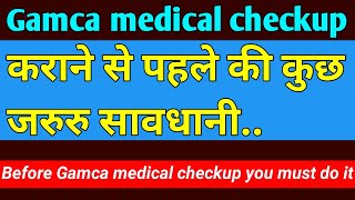 Gamca medical से पहले कुछ जरूरी सावधानी  Before gamca medical important precautions [upl. by Ellenohs]