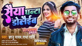 Saiya Ghanta Dolaibaज्ञानु यादव Singer Gyanu Yadav New Maithili Song 2023 [upl. by Rozek]