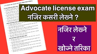 Advocate license exam मा नजिर कसरी लेख्ने  नजिरको पुर्णपाठ कसरी खोज्ने [upl. by Aremmat]