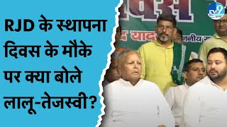 RJD स्थापना दिवस के मौके पर Lalu Tejashwi ने क्या कहा RJD Office Patna को सजाया गया [upl. by Zerla]