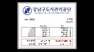 강남구도시관리공단은 얼마나 받을까 서울 강남구도시관리공단 연봉 계산 [upl. by Ebehp294]