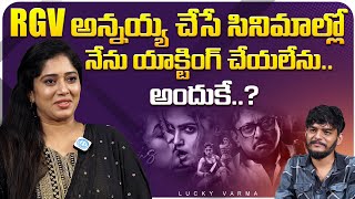 Kota Bommali PS Actor Lucky Varma About RGV Movies  Lucky Varma Latest interview  iDreamMedia [upl. by Bailey]