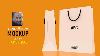 CINEMA 4D  سلسلة دروس MOCKUP  الحلقة السابعه مودلينج PAPER BAG [upl. by Yendic883]