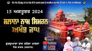 🔴LIVE 🔴Naam Simran ਸਲਾਨਾ ਨਾਮ ਸਿਮਰਨ 15 OCT 2024 Gurudwara Raj Karega Khalsa Dacher Karnal [upl. by Eniffit]