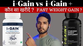 Ayuvya IGain vs IGAIN   best weight gain supplement  Ayuvya IGain Review  AS Fitness [upl. by Essilem]