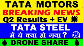 TATA MOTORS  BREAKING NEWS  Q2 Results  EV 🔴 TATA STEEL में ये क्या हो गया🔴🔥 DRONE SHARE 🔥SMKC [upl. by Keisling]